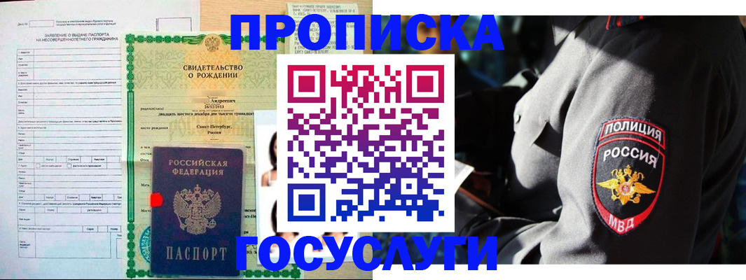 прописка законно в Харовске
